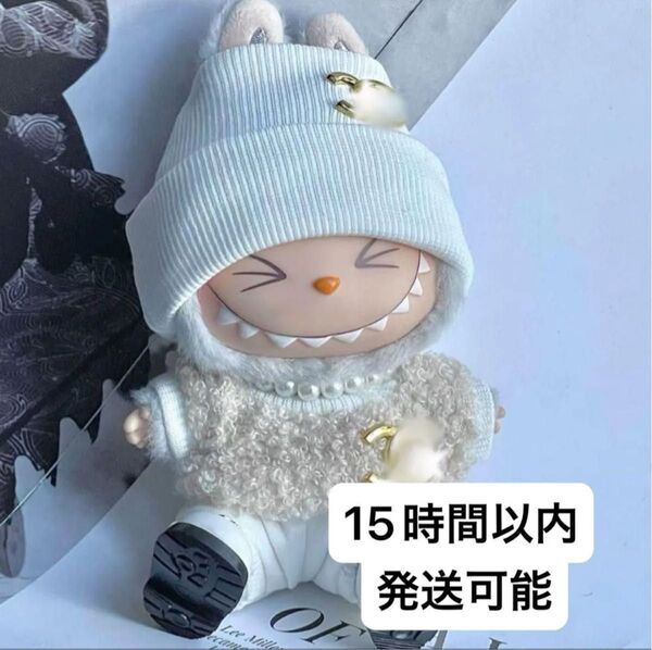 ラブブ お洋服 着せ替え ぬい服 5点セット