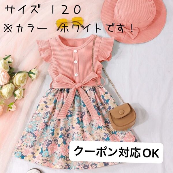 ワンピース 120 花柄 白 切替 ワンピース 半袖 ノースリーブ ホワイト