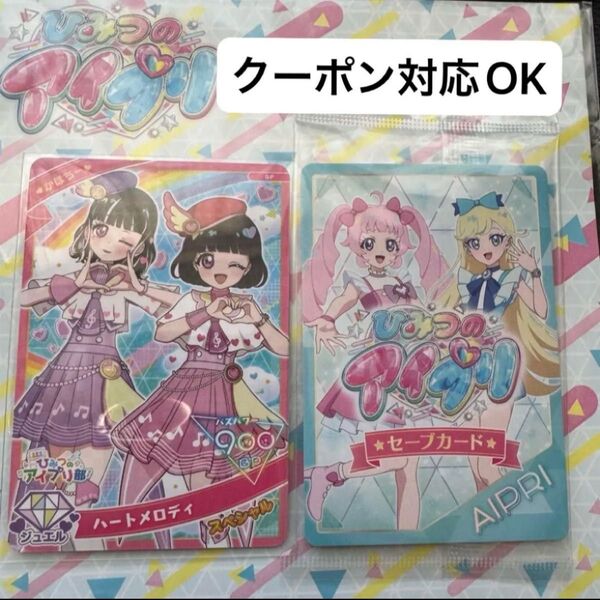 ひみつのアイプリ スペシャル アイプリカード かほちー ハートメロディ アイプリ