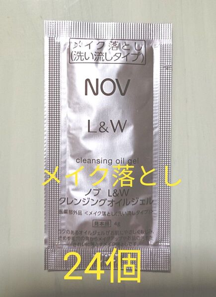 NOV L&W オイルクレンジングジェル 24個