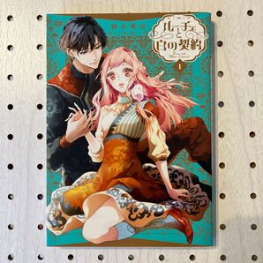 ルーチェと白の契約 1 (ZERO-SUM COMICS) 御巫桃也 著