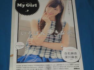 雑誌 ★ 別冊CD&DLでーた My Girl Vol.9