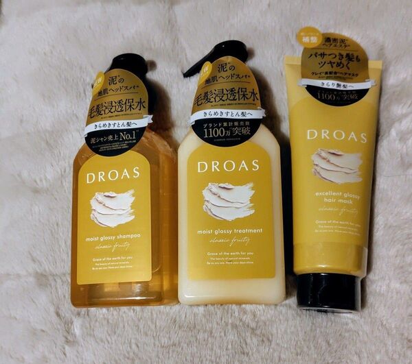 DROAS ドロアス シャンプー・トリートメント・ヘアマスクの3点セット