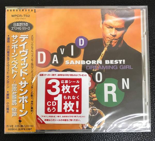 新品未開封CD☆デヴィッド・サンボーン..サンボーン・ベスト!~DREA(1996/06/25)/WPCR762.
