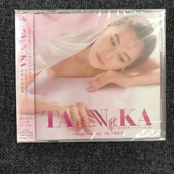 新品未開封CD☆サントラ 「TANNKA 短歌」。.Original Soundtrack(2006/11/08)/<UPCH1526>.: