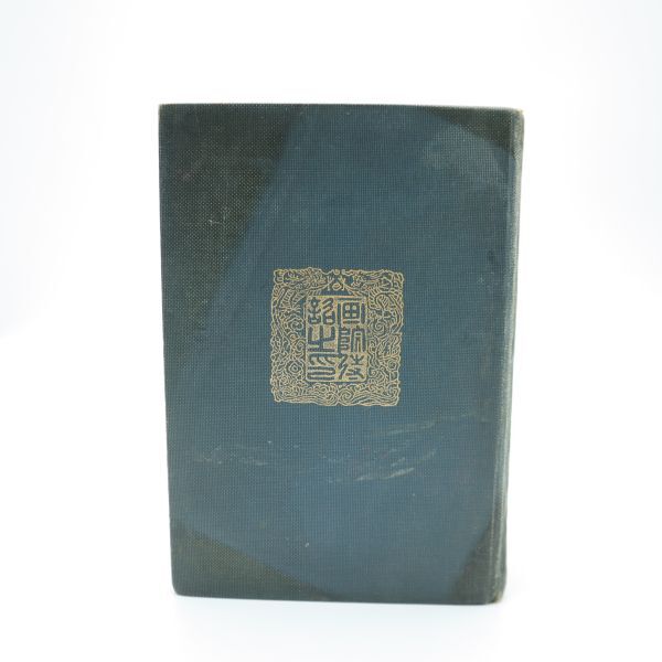2025年最新】Yahoo!オークション -書画落款印譜の中古品・新品 2025年最新】Yahoo!オークション -書画落款印譜の中古品・新品