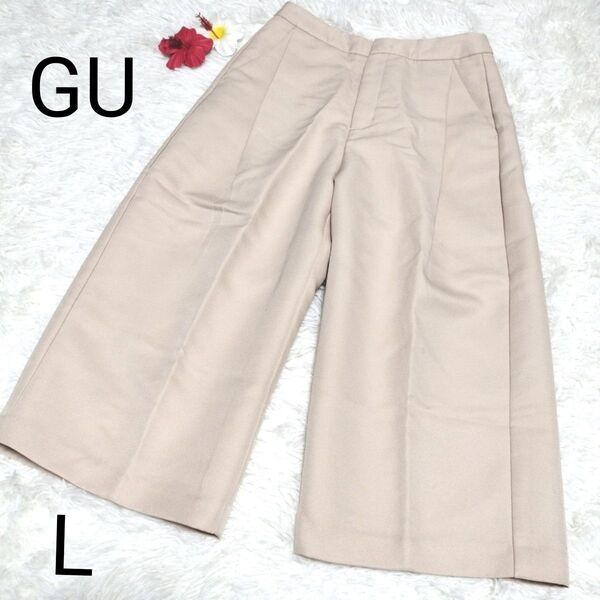 GU ベージュ ガウチョパンツ サイドポケット付き L ワイドパンツ