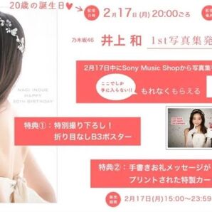 井上和 写真集『モノローグ』2月17日 配信特典 乃木坂46 YouTube 乃木坂配信中