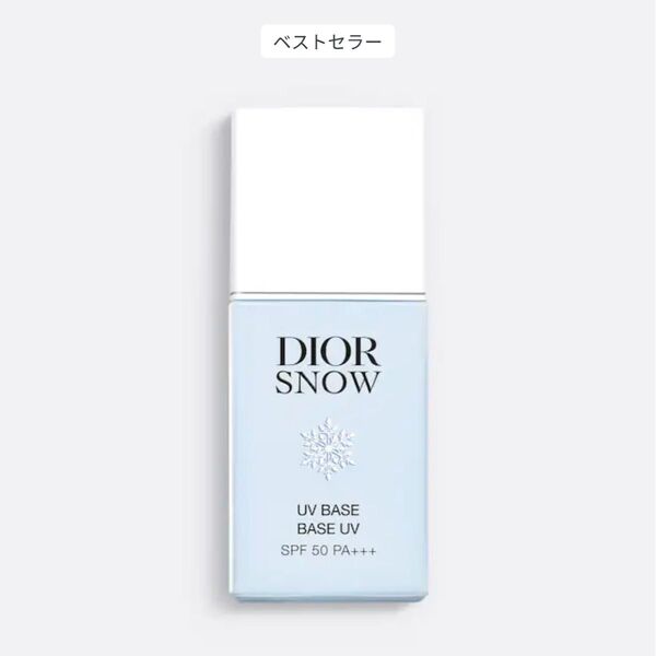 ディオール スノー UV ベース SPF50/PA+++ ブルー