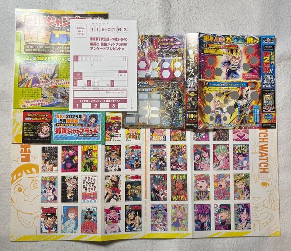 最強ジャンプ ハガキ、銀はがし、シールなど 付録まとめ売り
