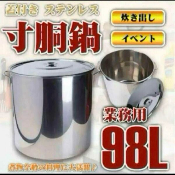 大容量 業務用 ステンレス フタ付き ! 両手鍋