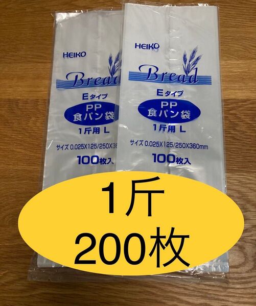 HEIKO 食パン袋 1斤用 おむつ袋 パン袋 生ごみ【200枚】