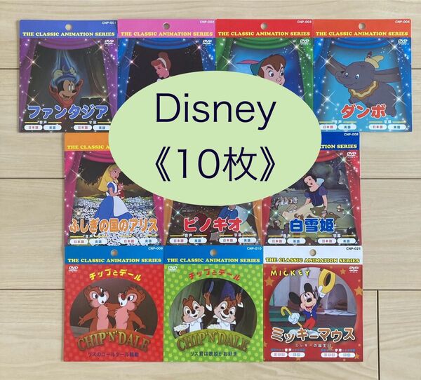 ディズニー チップとデール ミッキーマウス DVD まとめ 日本語 英語 流し英語 映画 ドライブ 子守り 新品未使用【10枚】