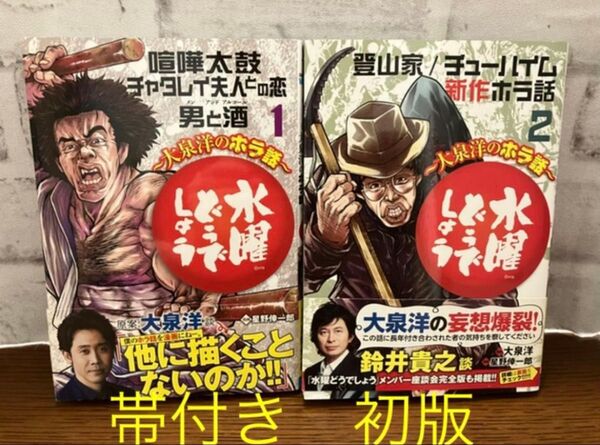水曜どうでしょう~大泉洋のホラ話~ 1、2巻セット 初版