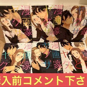 漫画家とヤクザぷらす 全巻セット 6冊