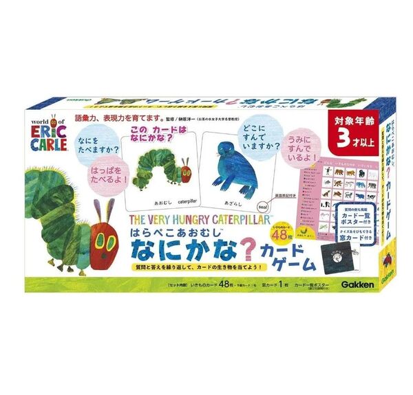 はらぺこあおむし なにかな?カードゲーム 知育玩具 エリック・カール