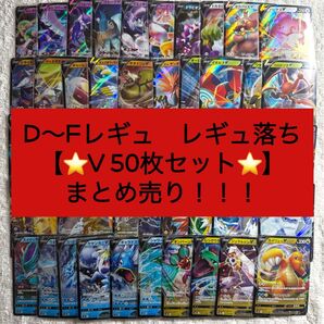【V RR 50枚セット】【被りなし】ポケモンカード まとめ売り