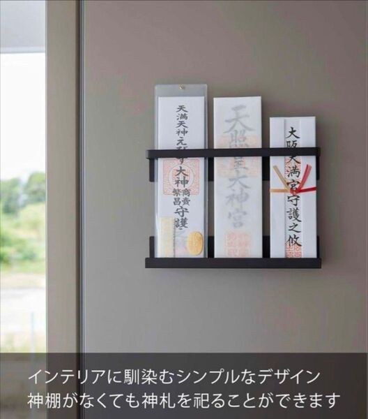 タワー 山崎実業 tower 神棚 神札 壁掛け 札立て 簡易神棚 ブラック