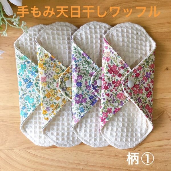 布ナプキン 布ライナー 4枚セット リピーター様には1枚プレゼントしております♪