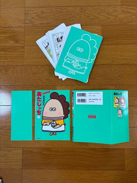 【裁断済】あたしンち super 3