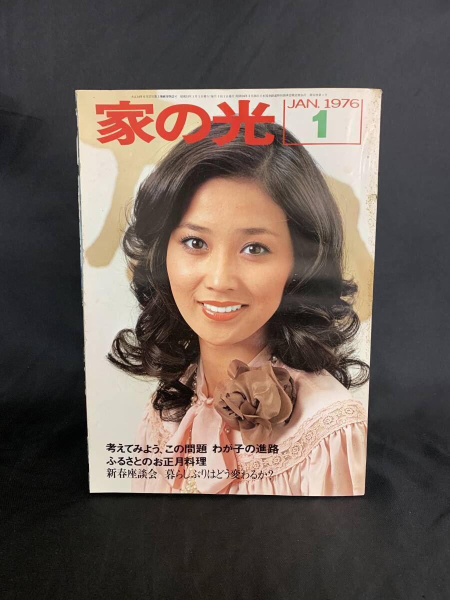 2025年最新】Yahoo!オークション -家の光 51の中古品・新品・未 2025年最新】Yahoo!オークション -家の光 51の中古品・新品・未