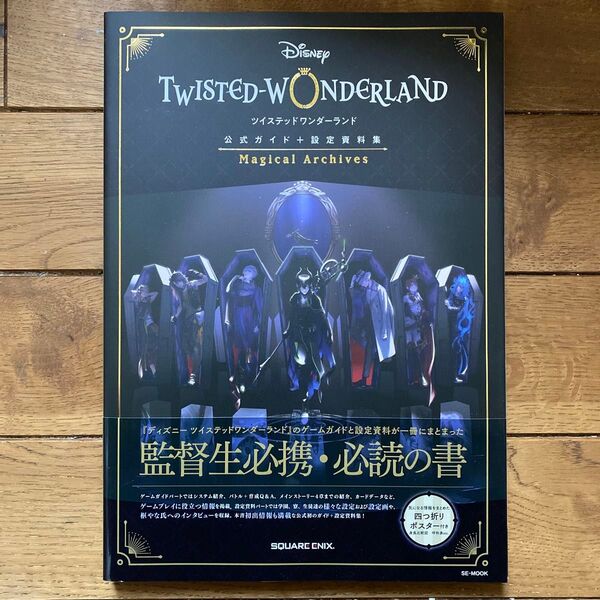 Disney TWISTED-WONDERLAND 公式ガイド+設定資料集 Magical Archives