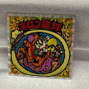 ビックリマンシール ネロン魔球 当時物