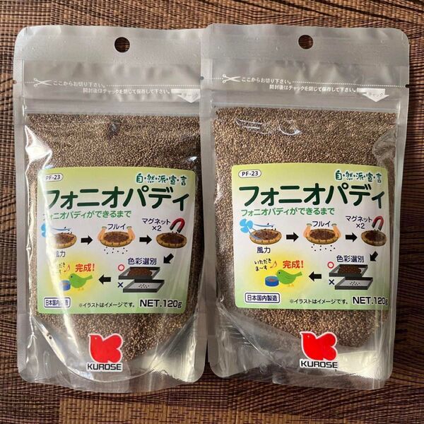 黒瀬ペットフード 自然派宣言 フォニオパディ120g2袋セット