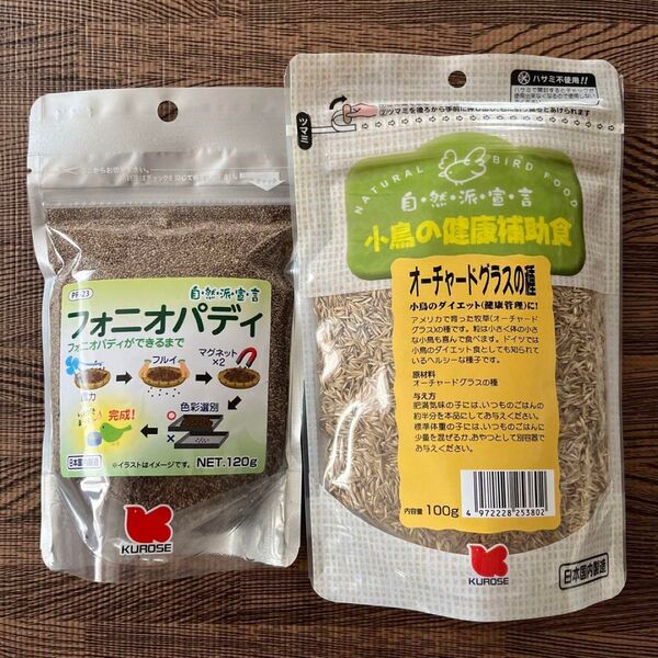 黒瀬ペット フォニオパディ120gとオーチャードグラスの種100g 2袋セット