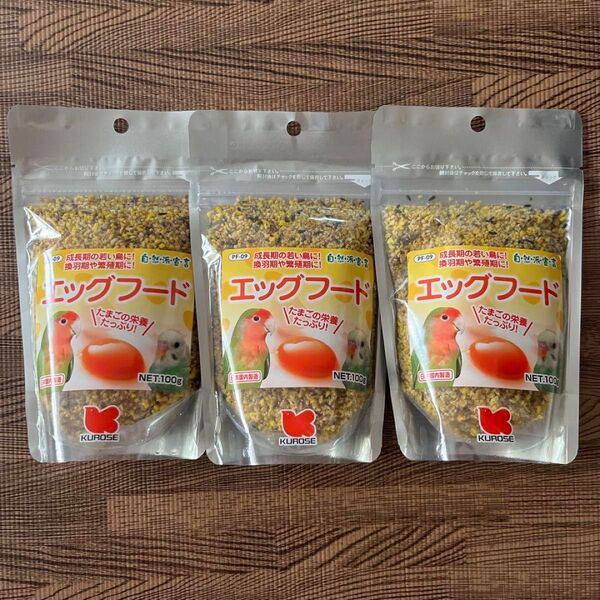 黒瀬ペットフード 自然派宣言 エッグフード 100g 3袋セット