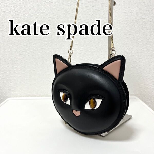 【美品】kate spade ケイトスペード ショルダーバッグ 2way