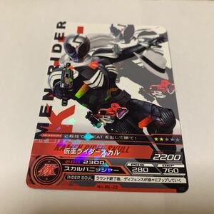 中古　仮面ライダー　ARカードダス No.01-23 仮面ライダースカル