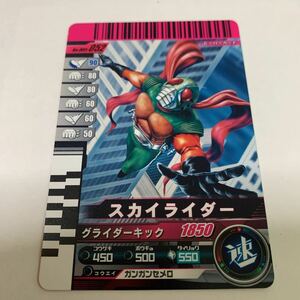 中古　仮面ライダー　ガンバライド　No.005-052 スカイライダー