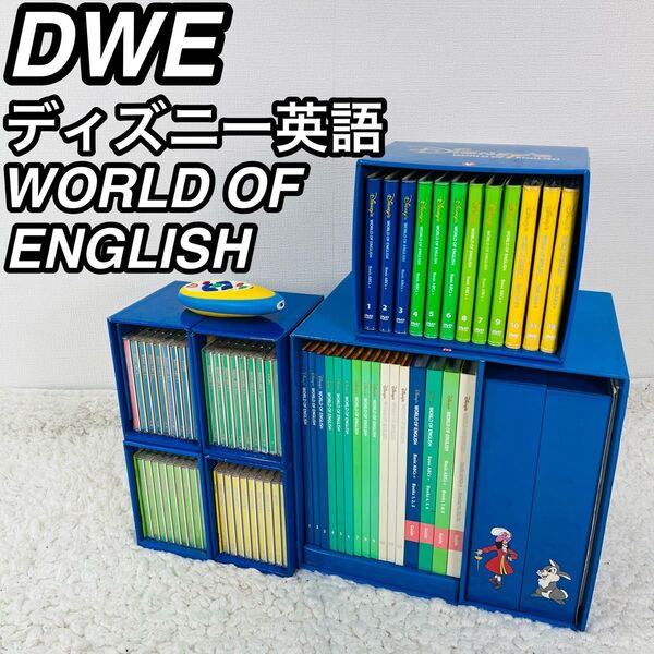 ディズニーワールドオブイングリッシュ DWE ディズニー英語システム 英会話