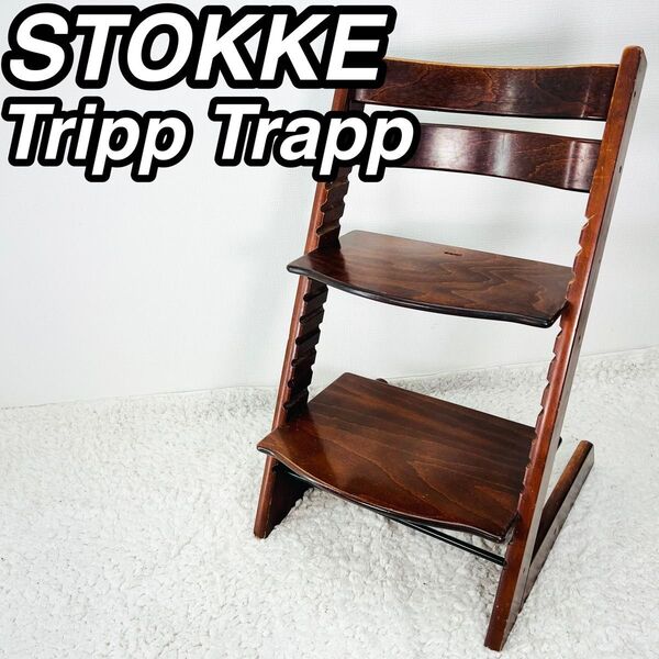 STOKKE Tripp Trapp ベビーチェア ハイチェア 幼児家具 椅子