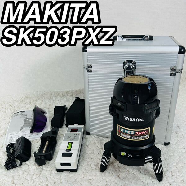 マキタ SK503PXZ レーザー機器 自動追尾 高輝度 ラインポイント 墨出し