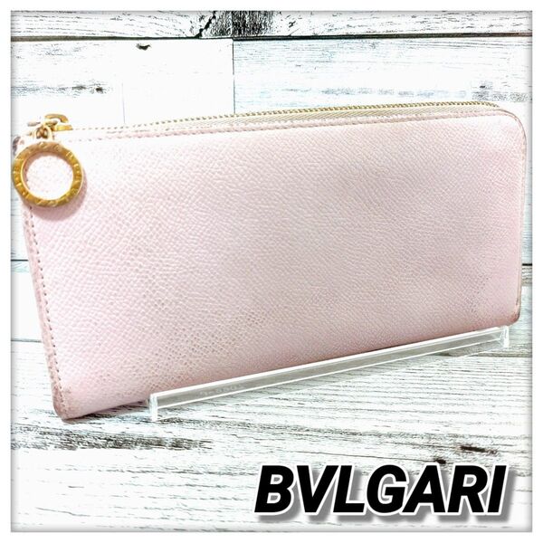 BVLGARI ブルガリ 長財布 L字ファスナー ピンク レザー イタリア製