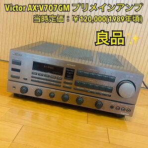 【良品・動作・音出し確認済み】Victor ビクター AX-V707GM プリメインアンプ