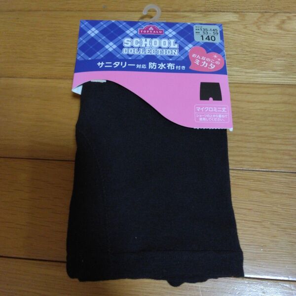未使用 防水布付き 黒パン 140