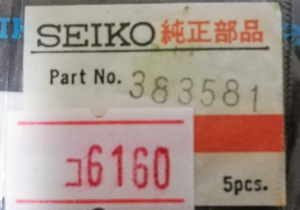 (★2)セイコー純正パーツ　SEIKO 383 581　27マチックレディW オシドリ Cal.2706A/他 【普通郵便送料無料】 PNOコ6160