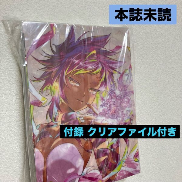 未読 ジャンプSQ rise spring ジャンプスクエア ライズ D.Gray-man Dグレ 雑誌 付録 クリアファイル