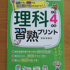 【未使用】理科習熟プリント小学4年生