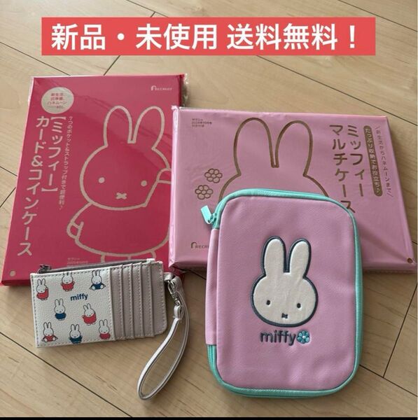 ミッフィー miffy マルチケース ポーチ カード コインケース 財布 付録 多機能ポーチ ゼクシィ 付録 うさぎ パスケース