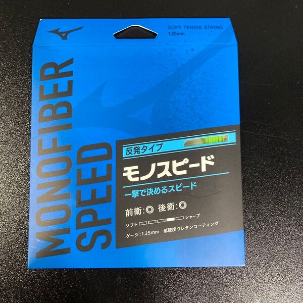 ミズノ モノファイバースピード (ソフトテニス) フレッシュライム Mizuno 63JGN80736