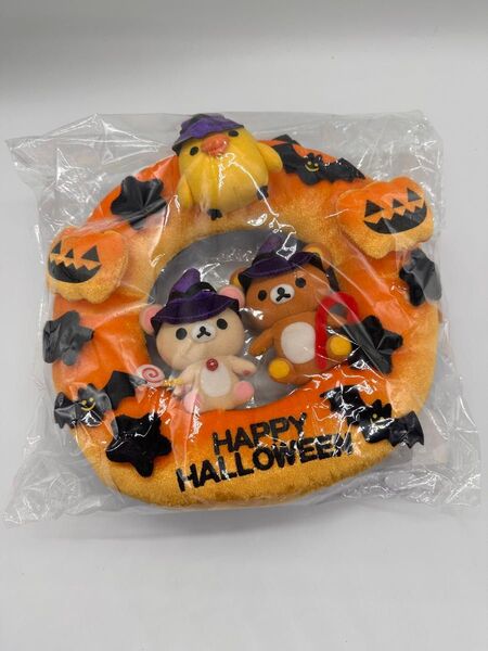 リラックマ コリラックマ キイロイトリ ハロウィンリースぬいぐるみ