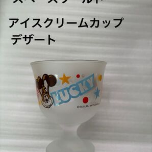 スペースワールド マツシタススム アイスクリーム デザート カップ ガラス グラス キャラクター ラッキー・ラビット