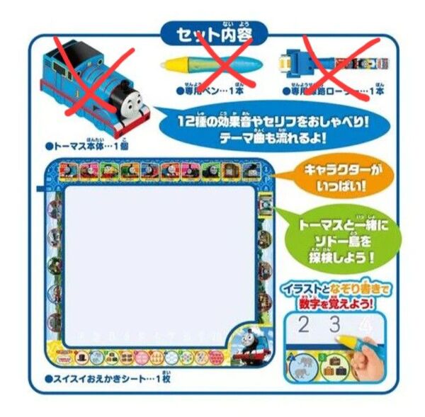 トーマス スイスイおえかきシート
