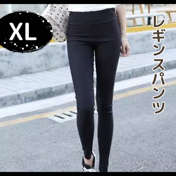 レギンスパンツ☆ストレッチ ハイウエスト ブラック XL