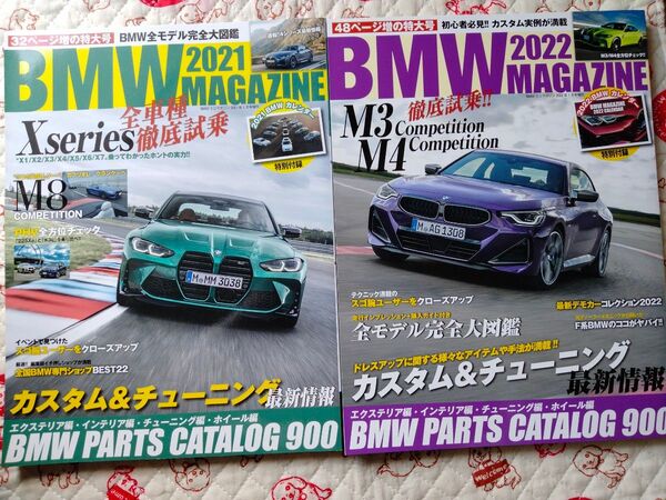 2冊セット bmw magazine 2021 2022 付録なし