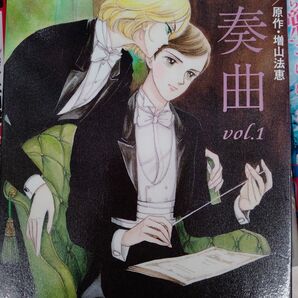 竹宮惠子 変奏曲 1